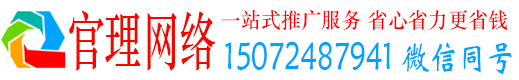 惠济官理百度搜索推广